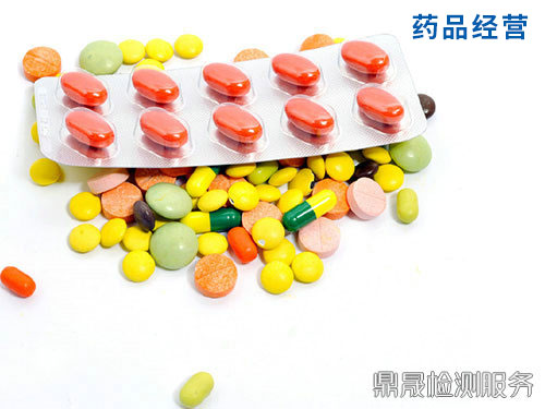 藥品經(jīng)營