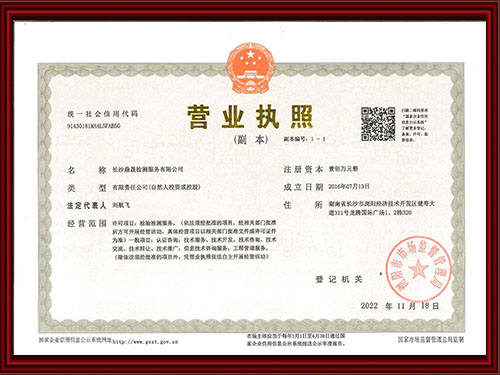 長沙鼎晟檢測服務有限公司,湖南第三方質(zhì)量檢測