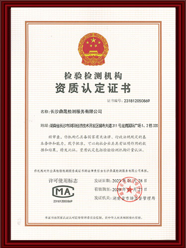 長沙鼎晟檢測服務有限公司,湖南第三方質(zhì)量檢測